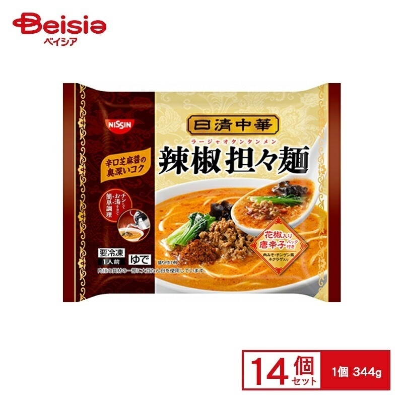 日清中華 辣椒担々麺 1人前344g×14袋 冷凍 担々麺 坦々麺 タンタン麺 濃厚 辛口 赤 花椒 冷凍食品 冷凍麺 ラーメン 麺 まとめ買い 買い置き 送料無料