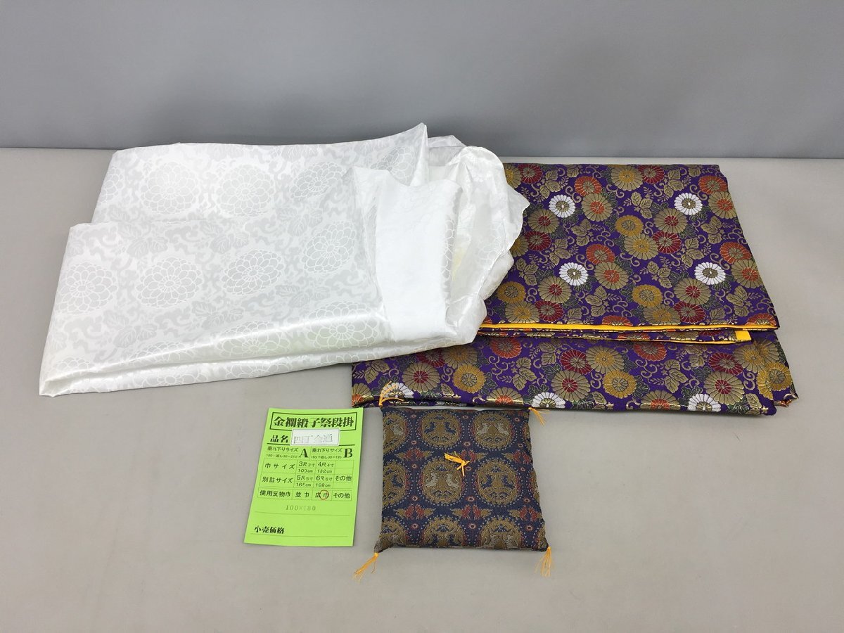 祭壇布 四丁金通 100cm×180cm 3段祭壇用白布 りん布団付き 2602LR008