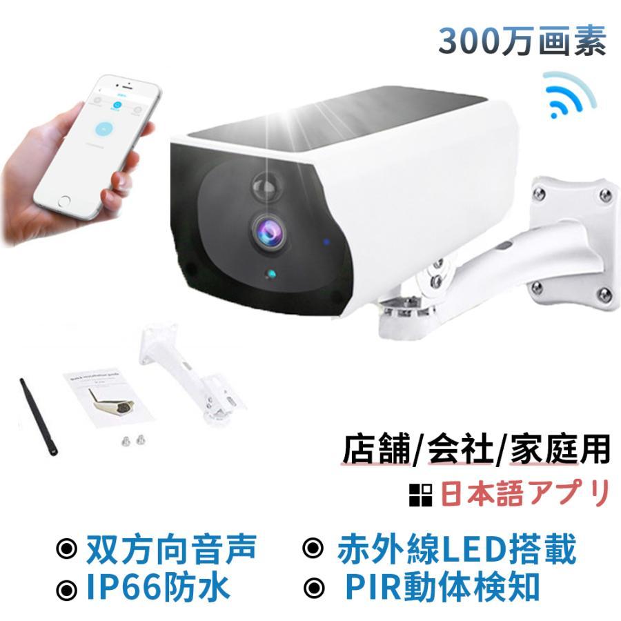 防犯カメラ 家庭用 屋外 屋内 wifi ソーラー スマホ 監視カメラ 小型カメラ レイルカメラ自動追跡 リアルタイム音声会話 防水 300万画素 見守りカメラ