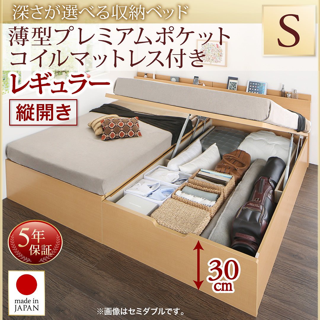 国産 跳ね上げ収納ベッド [Renati-NA]レナーチ ナチュラル [薄型プレミアムポケットコイルマットレス付き] 縦開き シングル 深さレギュラー [フレーム色]ナチュラル