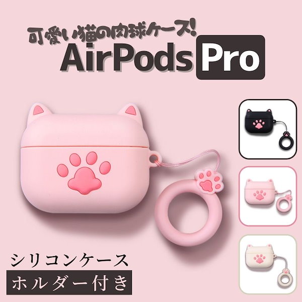 Qoo10] AirPods Pro ケース 猫の肉球