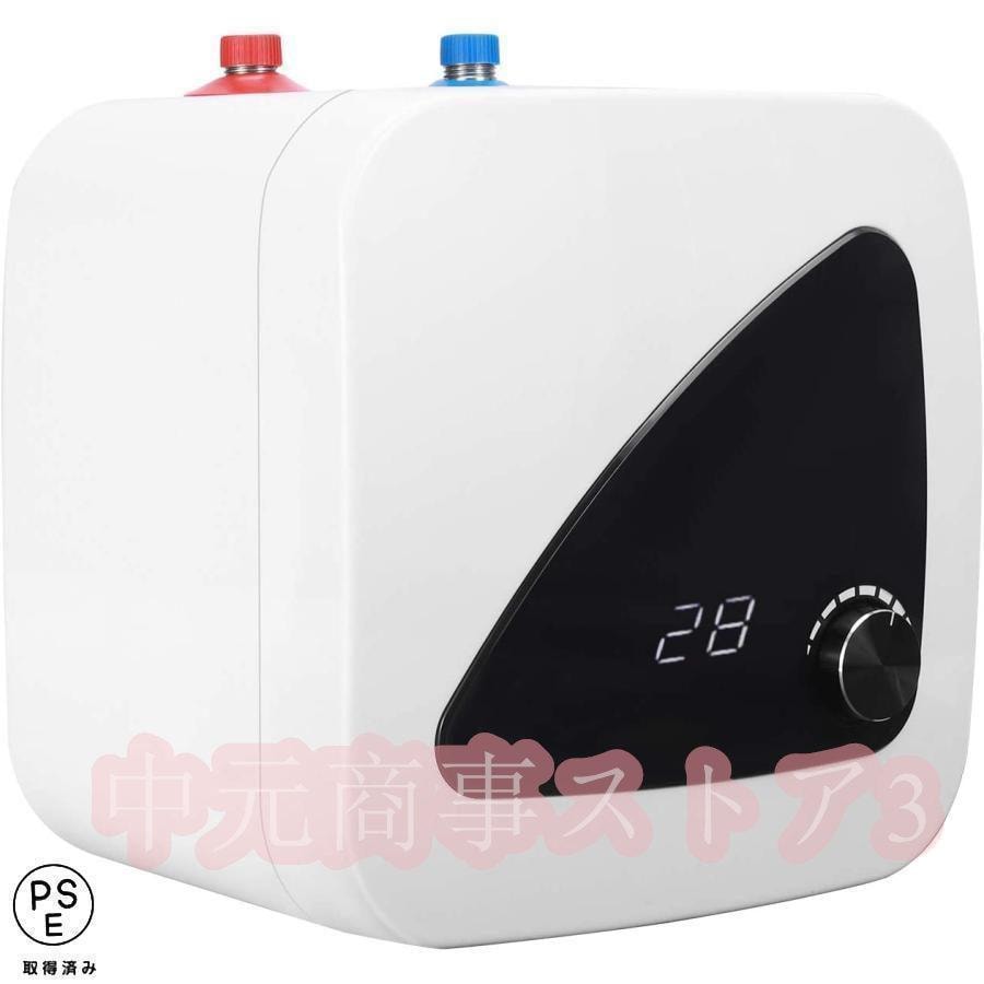 【急速出荷】電気給湯器 小型 温水器 給湯器 ミニ電気加熱器 瞬間式温水器 電気温水ヒーター 110V/1500W 30-65度 無段階温度可調節 デジタル温度表示