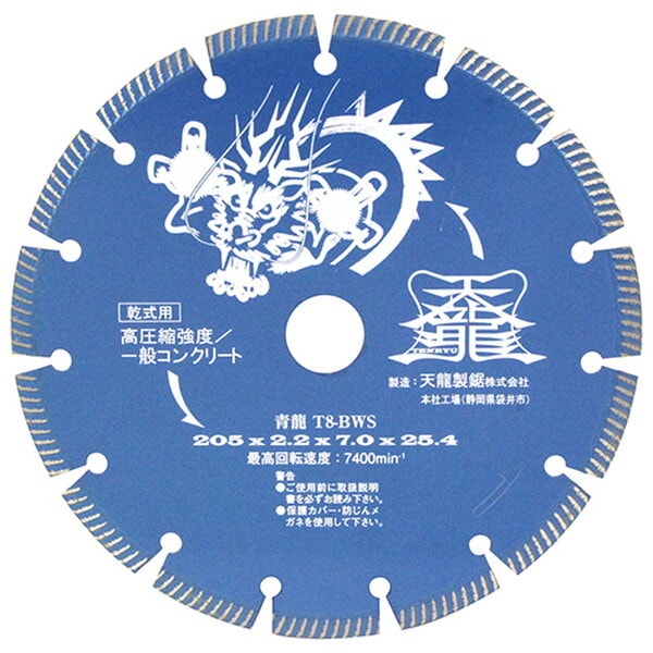 TENRYU ダイヤモンドカッタ青龍205 T8-BWS