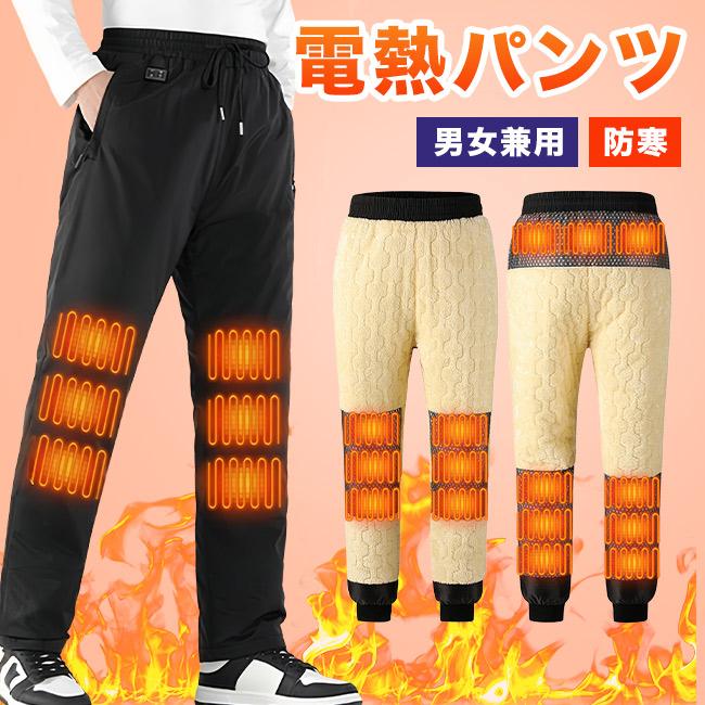 【人気商品】電熱パンツ ヒーターズボン 電熱ズボン 男女兼用 ふわふわ あったかい USB給電式 登山 釣り 暖かい 冬 寒さ対策 ヒーターパンツ 爆買