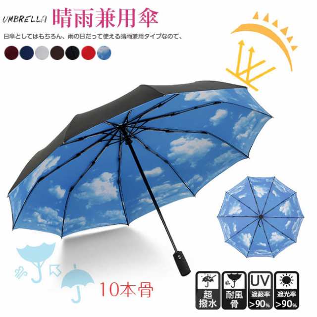 日傘 折りたたみ傘 梅雨 雨具 ワンタッチ 自動開閉 傘 軽量 オシャレ レディース 秋新作 新作 /メンズ 折りたたみ傘 丈夫 晴雨兼用 男女兼用 10本骨 ギフト 秋服