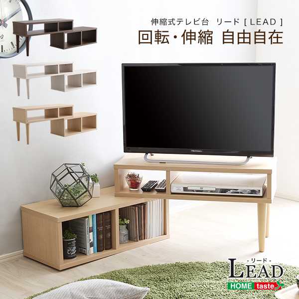 テレビ台 コンパクト 伸縮32型 まで対応 コーナー ローボード リビング 収納 LEAD リード