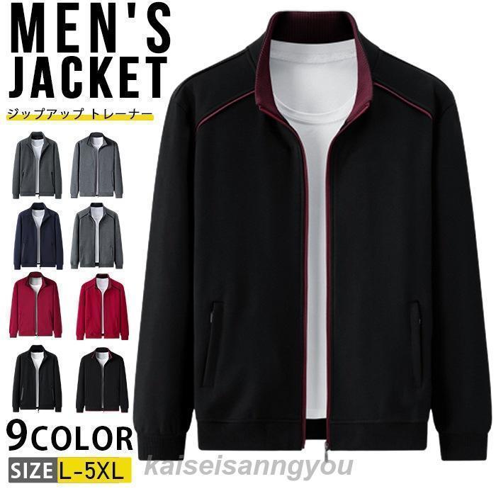 安い商品 今日だけ ジップアップ トレーナー 長袖 メンズ 無地 スウェット ジャージ 上 トップス カジュアル おしゃれ 秋服 薄手 3枚購入で350円OFF