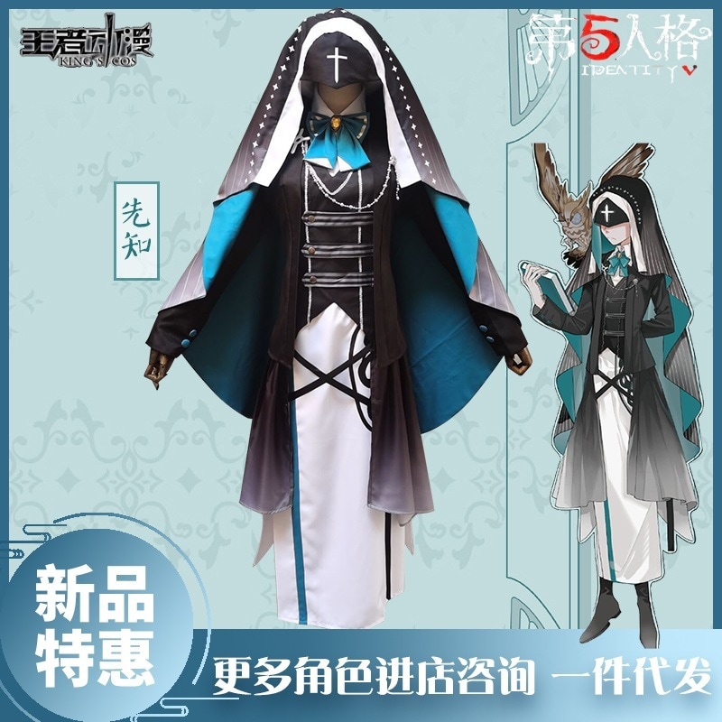 第五人格 真夏のお茶会 預言者 傭兵 エンコフィアン ゲーム服 服