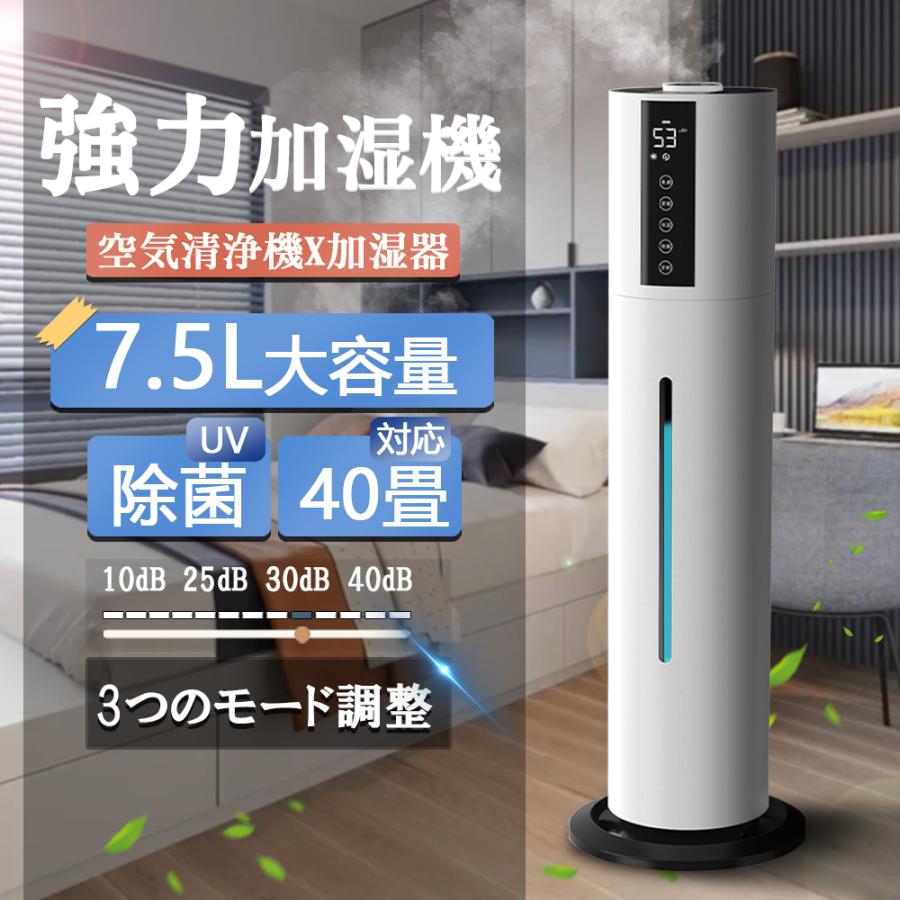 加湿器 即納 超音波式 大容量 UV除菌 空気清浄器 加湿機 ウイルス対策 あろま センサー タイマー 7.5L 上から給水 リモコン付 ホコリ 脱臭 家庭 スチーム ミスト