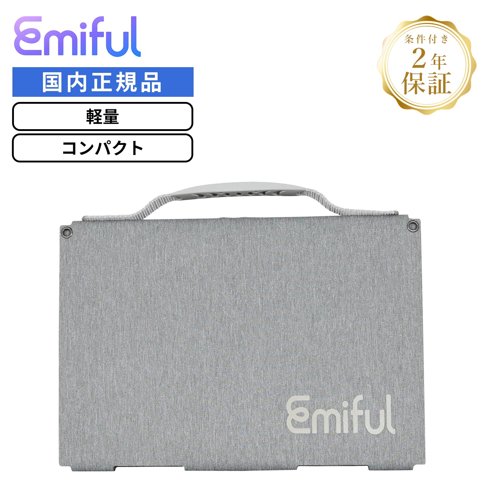正規品 Emiful エミフル 太陽光発電 蓄電池 非常用電源 防災 Emiful エミフル ポータブル電源 emi-pb500専用 ソーラーパネル ソーラーパネル 45W 軽量 コンパクト 持ち運び