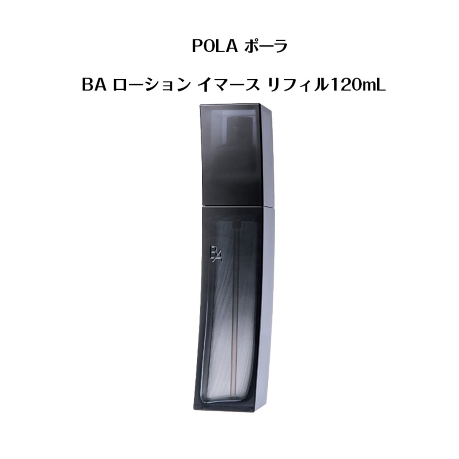 福袋 120mL イマース ローション BA ポーラ国内正規品 本体 毛穴