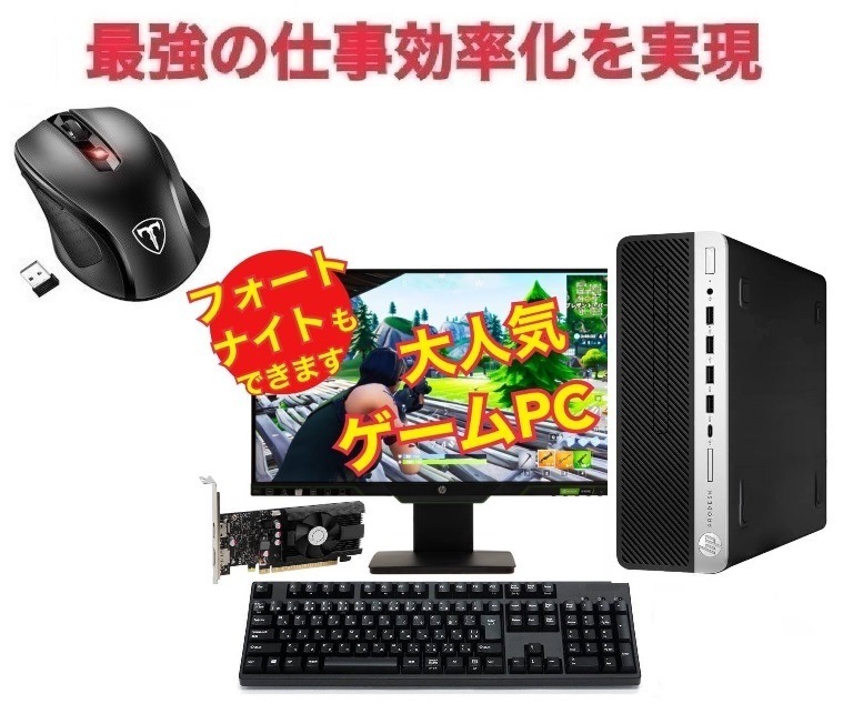【ゲーミングPC】 eスポーツ GeForce GT1030 HP 600G4 SSD:256GB メモリー:8GB 22型モニターセット Qtuo 2.4G 無線マウス 5DPIモード