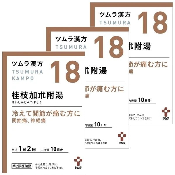 【第2類医薬品】 ツムラ漢方 桂枝加朮附湯エキス顆粒 20包（10日分）3個セット