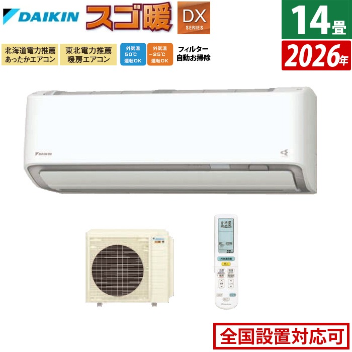 エアコン 14畳用 4.0kW 200V 寒冷地仕様 DXシリーズ 2026年モデル S406ATDP-W-SET ホワイト