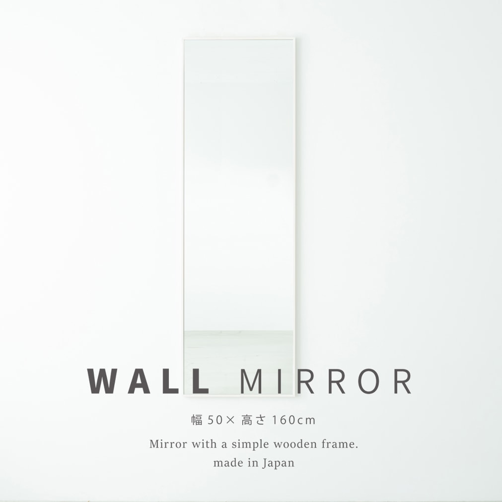 細枠ウォールミラー（50*160） 天然木 北欧風 日本製 ナチュラル 鏡 全身鏡 姿見 高級感 木製スリム 韓国インテリア モダン 木目 オシャレ 壁掛け 省スペース NK-25