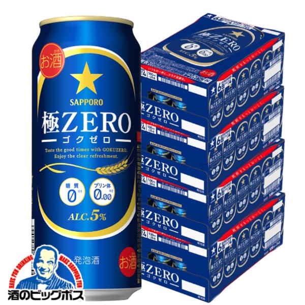 4ケース ゴクゼロ 極ゼロ サッポロ ビール サッポロ 極ZERO 500ml×4ケース/96本(096)『CSH』【2個口で発送 本州のみ　送料無料】 発泡酒 糖質0 糖質ゼロ プリン体0 プリン体