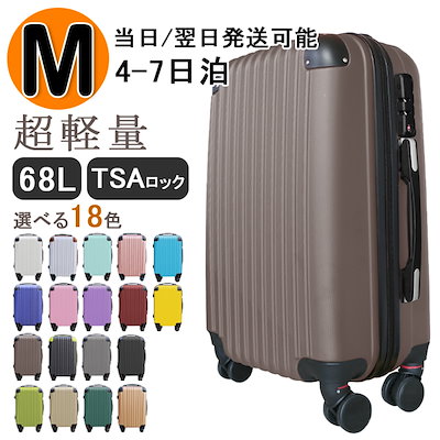 代引き不可】 スーツケース 旅行用 TSAロック搭載 耐衝撃 超軽量 M