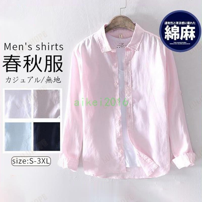 (BOOB)シャツ メンズ リネン カジュアルシャツ ビジネスシャツ 麻シャツ オフィス 秋服 シンプル トップス ロールアップ 長袖 無地 通勤