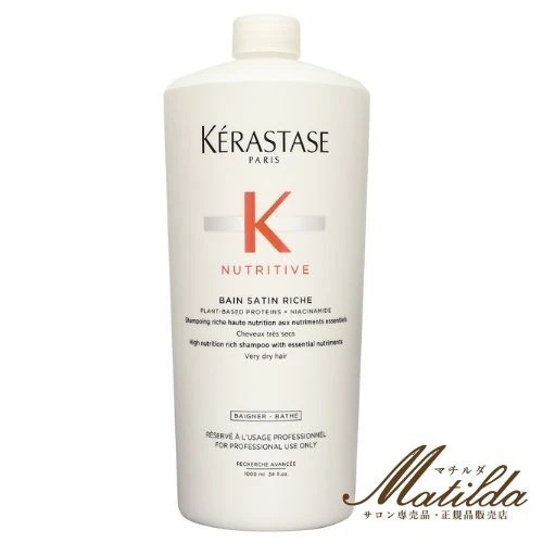 ケラスターゼ NU バン サテン リッシュ 1000ml【KERASTASE 】シャンプー 美容室・サロン専売品　(ポンプ付)