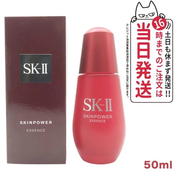 2025年製造 国内正規品 SK2 エスケーツー スキンパワーエッセンス 50mL SK-II SK-2 美容液 スキンケア