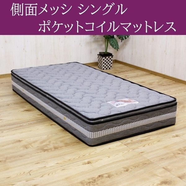 マットレス単品 シングルベッド ポケットコイル スプリングマットレス シングルサイズ マット