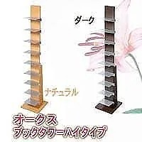 オークス ブックタワーハイタイプ L51DAダーク