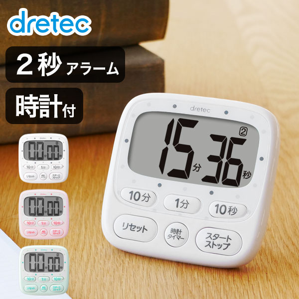 DRETEC 大画面 タイマー T-614 白 ドリテック キッチンタイマー 通販