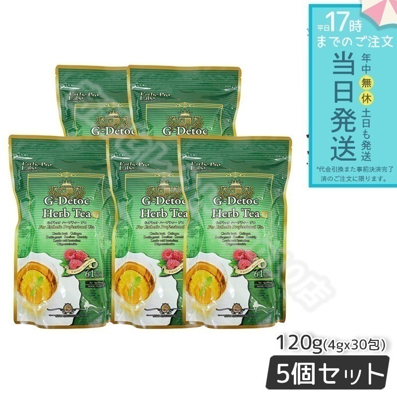 エステプロラボ Gデトックハーブティー 4gx30包 5個セット メール便 送料無料 Esthe Pro Labo 健康茶 ダイエット茶 紅茶 ダイエットティー お茶
