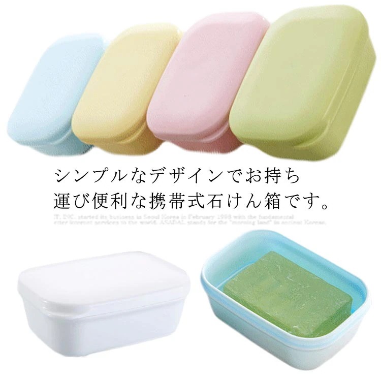 石鹸ケース 石けん箱 ソープケース 石鹸ボックス ソープディッシュ 石鹸置き 石鹸入れ 密閉型 石鹸収納 蓋付き 漏れ防止 軽量 耐久性 携帯便利 お風呂 バス用品 浴室 洗面台 ジム 旅行 出張