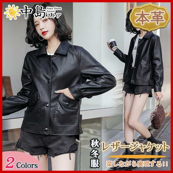 【2枚購入で100円OFF】【即納】リアルレザー レザー ジャケット 革ジャン バイカーブルゾン レディース 春秋アウター トレンチコート ショートコート 本革