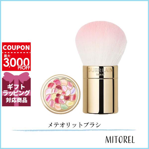 ゲラン GUERLAIN メテオリットブラシ 【雑貨】【75g】誕生日 プレゼント ギフト