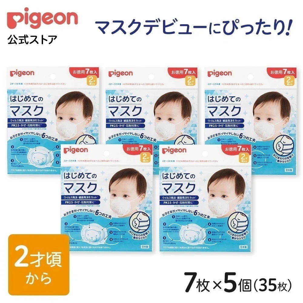 はじめてのマスク 7枚入マスク 快適 子供 小さめ 耳が痛くならない ベビーグッズ 子供用マスク 子供マスク