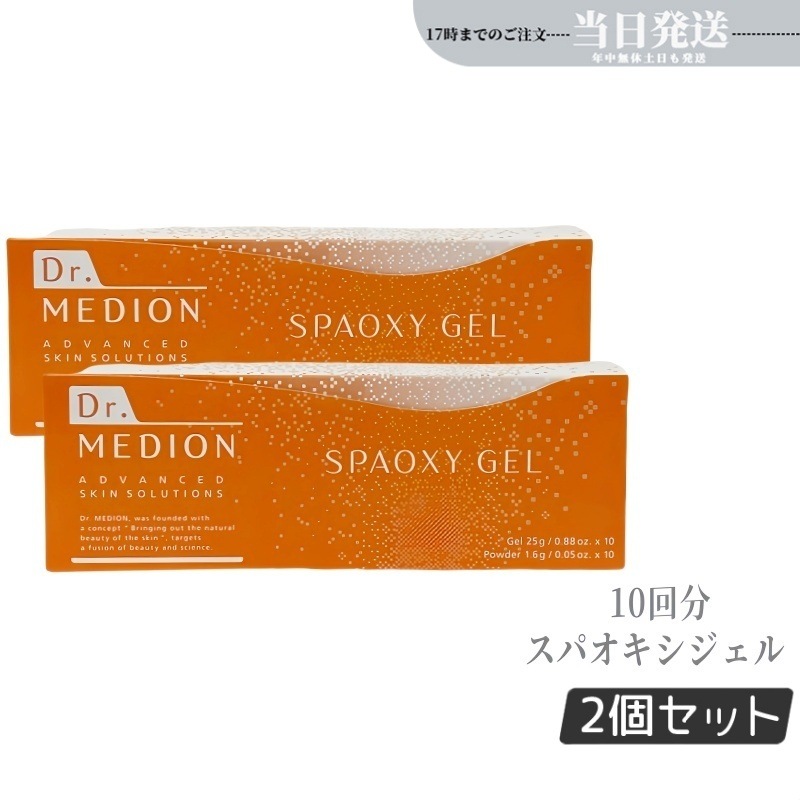 【2個セット】 ドクターメディオン スパオキシジェル 10回分 15,124円