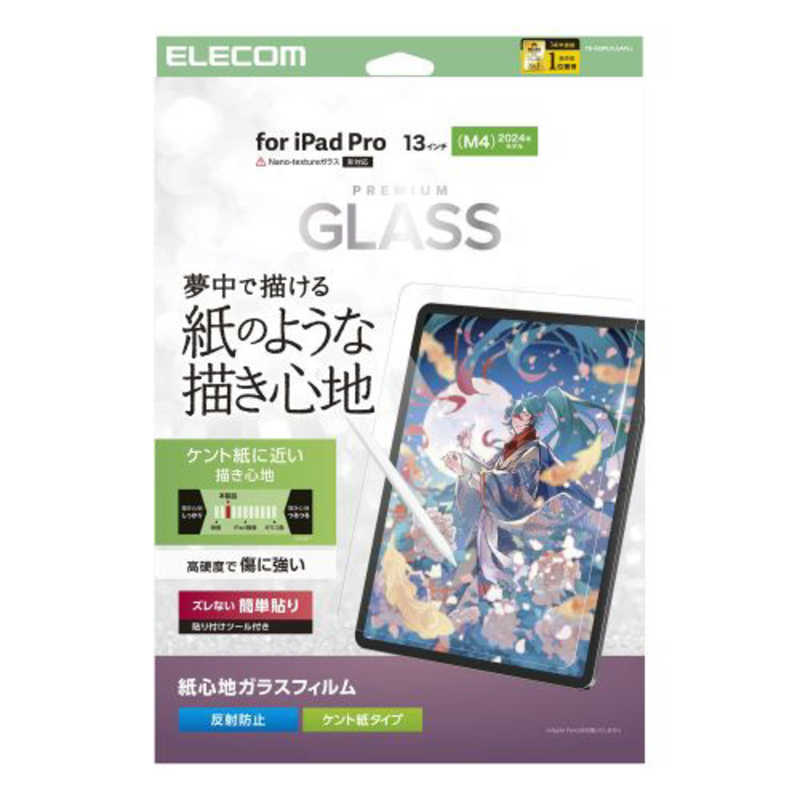 エレコム　ELECOM　13インチ iPad Pro ( M4 ) 2024年 ガラスフィルム ケント紙タイプ アンチグレア 貼り付けツール付 指紋防止 飛散防止　TB-A25PLFLGAPLL