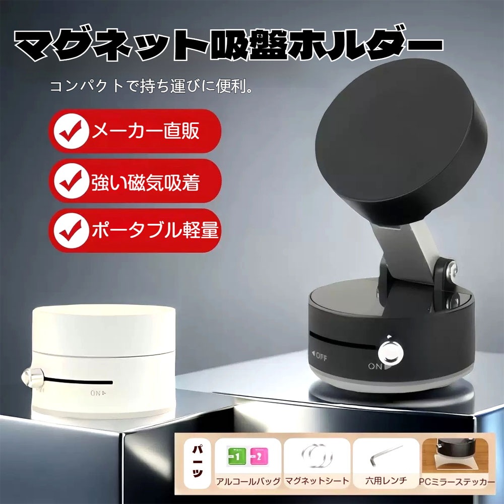 【当日発送】スマホスタンド スマホホルダー 磁石吸着スタンド 車載ホルダー 真空スマホホルダー 折りたたみ 多角度自由調節 マグネット吸着 安定性 持ち運び便利 CXZJ Q40