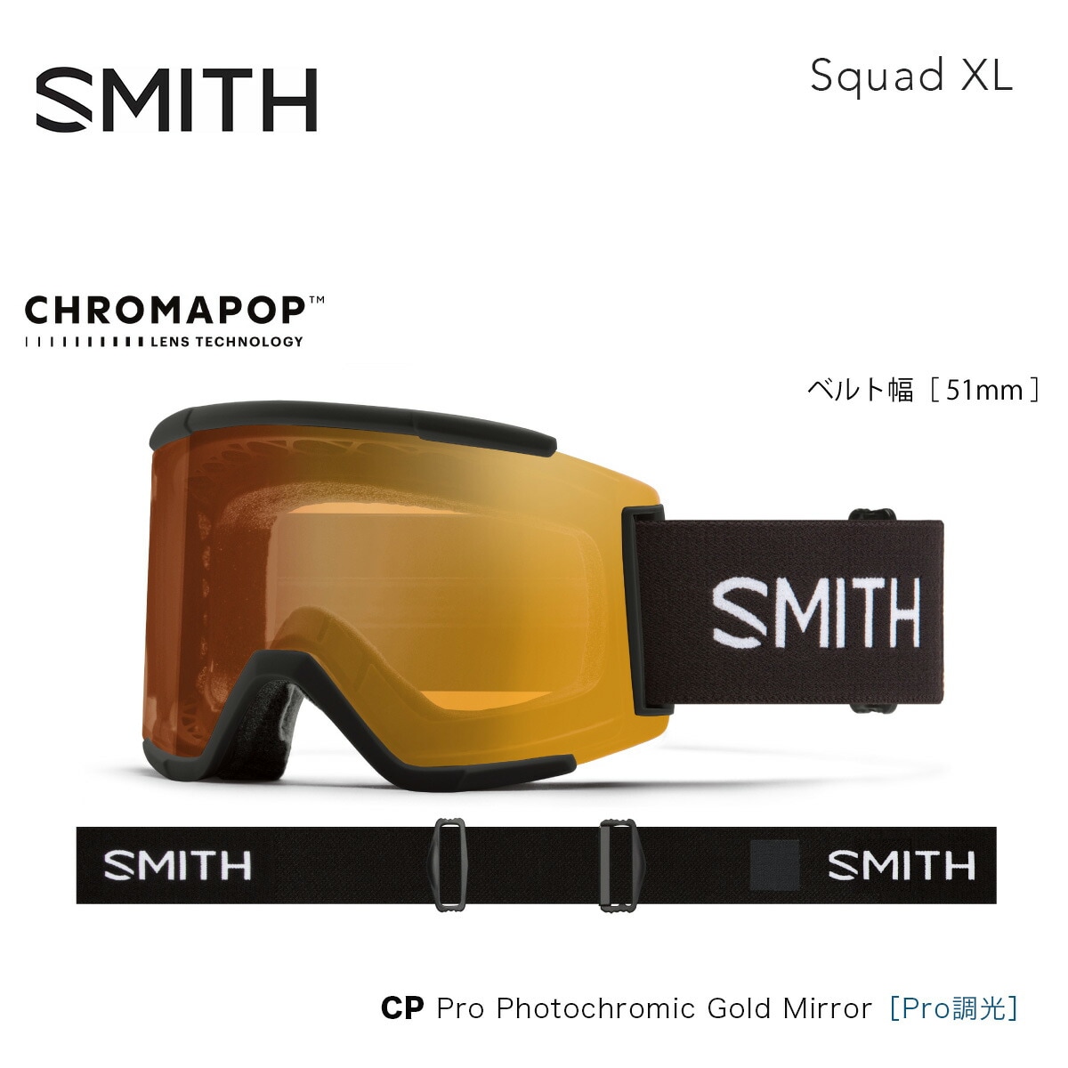 スノーゴーグル スカッド エックスエル Squad XL Black CP Pro Photochromic Gold Mirror Pro調光レンズ 平面レンズ ローブリッジフィット スノーボード