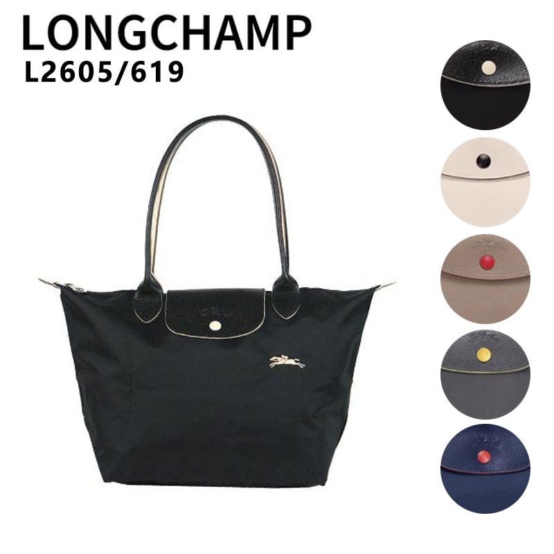 LONGCHAMP ロンシャン LE PLIAGE CLUB TOTE BAG L2605 619 Mサイズ 5色レディーストートバッグ折り畳め