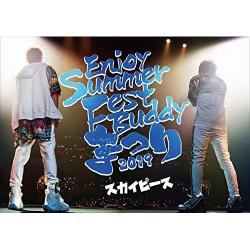 Qoo10] スカイピース ／ Enjoy Summe : DVD・Blu-ray