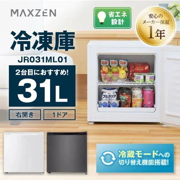 冷凍庫 31L 右開き 家庭用 小型 コンパクト ノンフロン チェストフリーザー フリーザー ストッカー 冷凍 保存 ストック キッチン家電 ホワイト JR031ML01WH