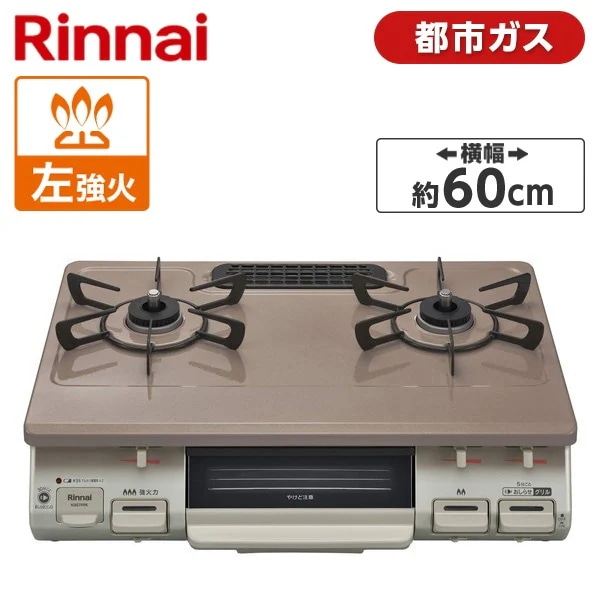 ガスコンロ 都市ガス 2口 左強火力 KG67PPKL-13A パールピンクベージュ