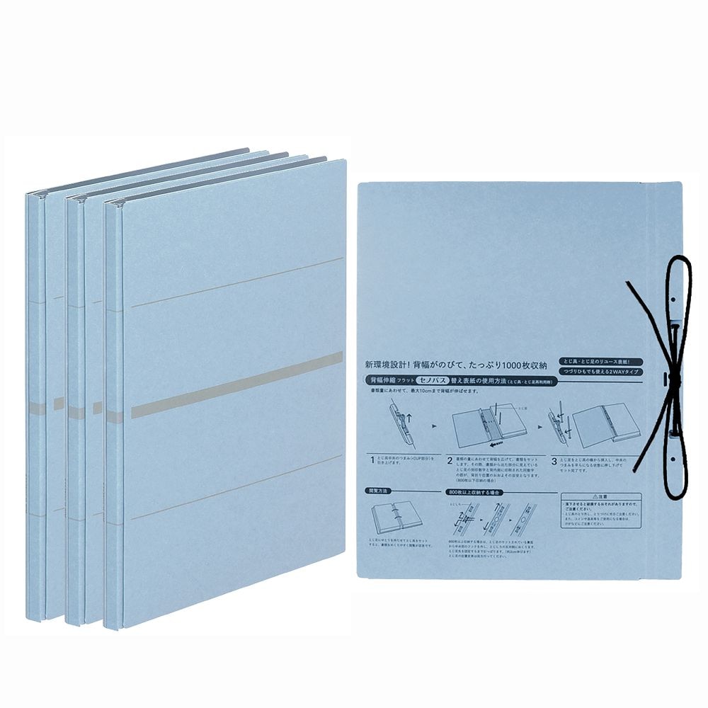 （まとめ買い）セノバス 背幅伸縮フラットファイル 3冊パック+替え表紙1枚（つづりひも1本付） A4縦 ブルー FL-024SS [x3]