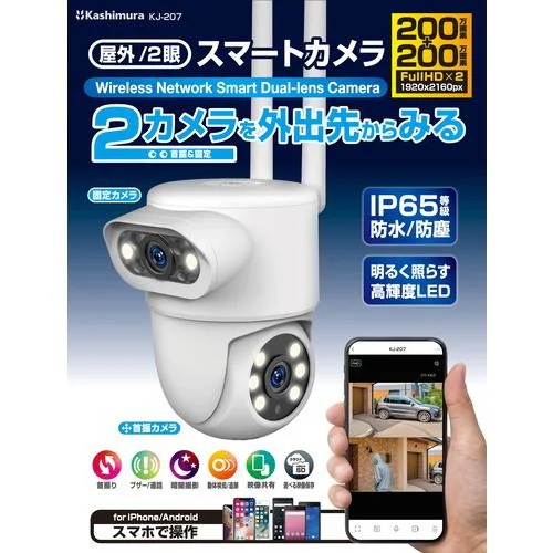 カシムラ KJ-207 スマートカメラ 2眼／防水／首振／照明 ホワイト