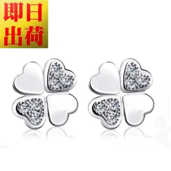 ハート クローバー ピアス レディース 豪華12粒 四つ葉 プレゼント 女性 フラワー アクセサリー プラチナ仕上 シルバー925 彼女 嫁 妻 娘 母 ギフトラッピング対応 agesugi_sfa
