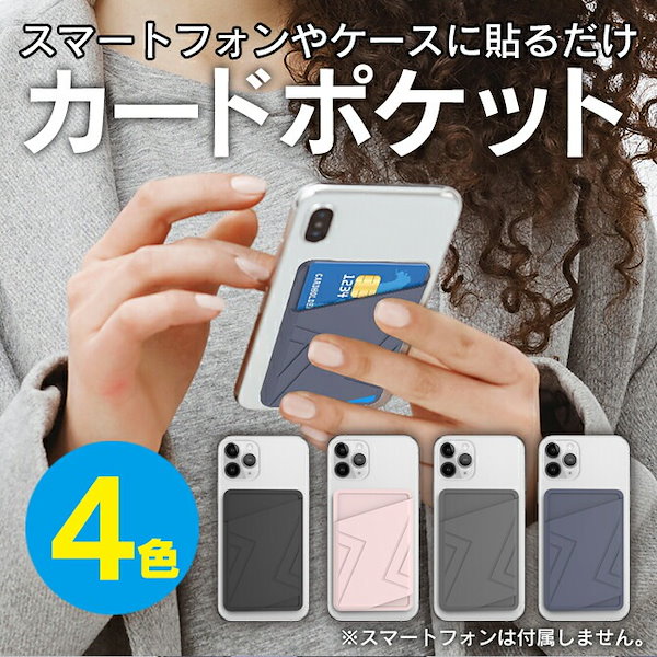 Qoo10] カードポケット スマホポケット カード収