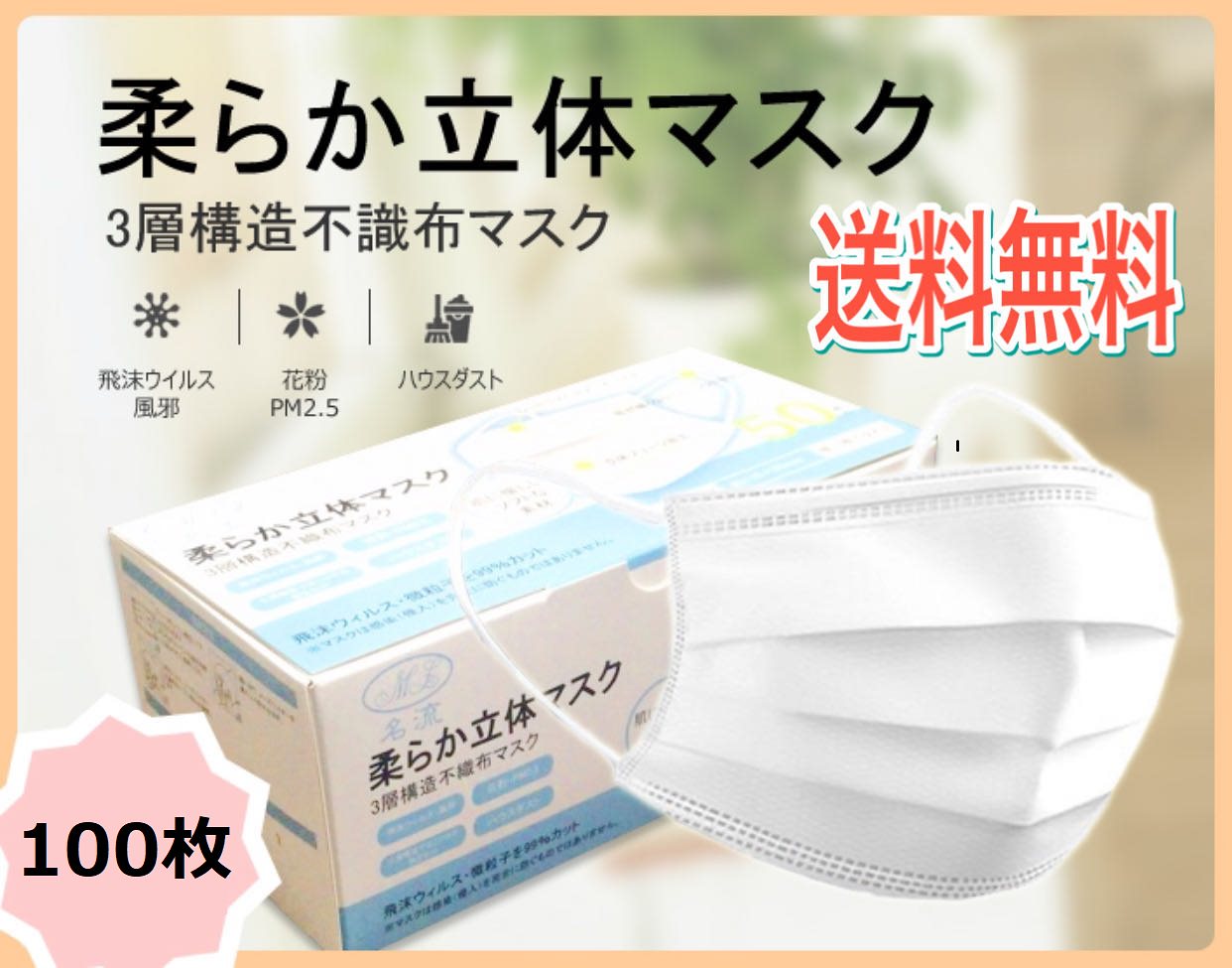 Qoo10 マスク １００枚 在庫あり Bfe99 日用品雑貨