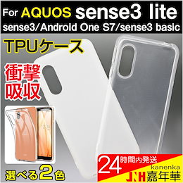 セールAQUOS sense3/lite/Android OneS7/sense3 basicケース