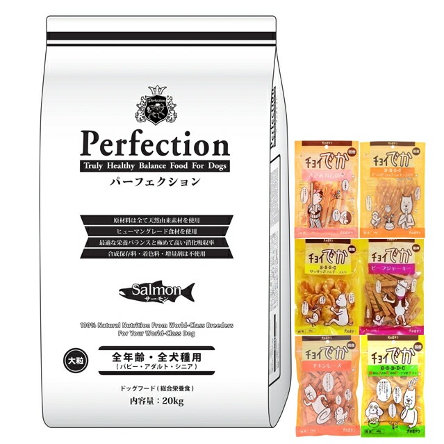 ドッグフード パーフェクション サーモン 大粒 20kg【犬想いオリジナルセット】【おやつチョイあげ付】
