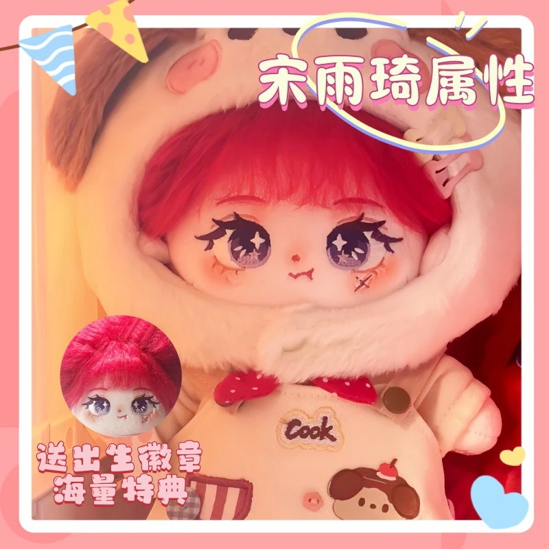 ソン・ユーチーのnagigicmコットン人形ノーマルボディの同人キャラクターかわいいぬいぐるみギフト