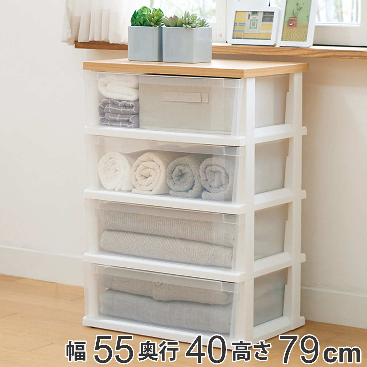 チェスト 木製天板ストッカー 550 組立式 4段 幅55x奥行40x高さ79cm プラスチック 収納 引き出し タンス 日本製 収納ケース クローゼット 奥行40cm 衣類収納 たんす