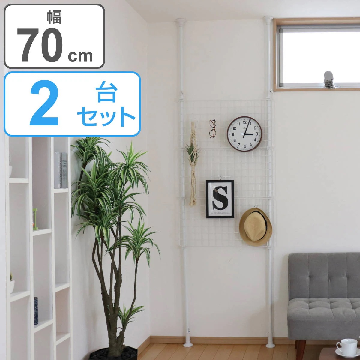 突っ張り パーテーション 突ぱりネット間仕切り 幅70cm 2台セット 突っ張りラック
